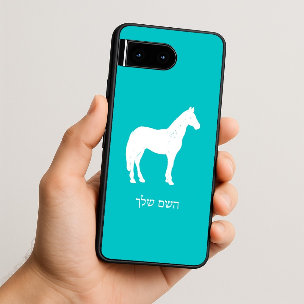 כיסוי בעיצוב אישי עם השם שלך לדגם - Google Pixel 10 5G בעיצוב סוס