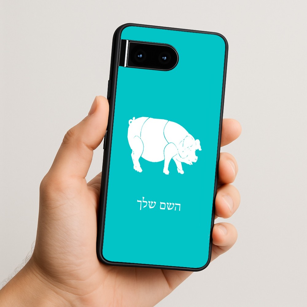 כיסוי בעיצוב אישי עם השם שלך לדגם - Google Pixel 10 5G בעיצוב חזיר