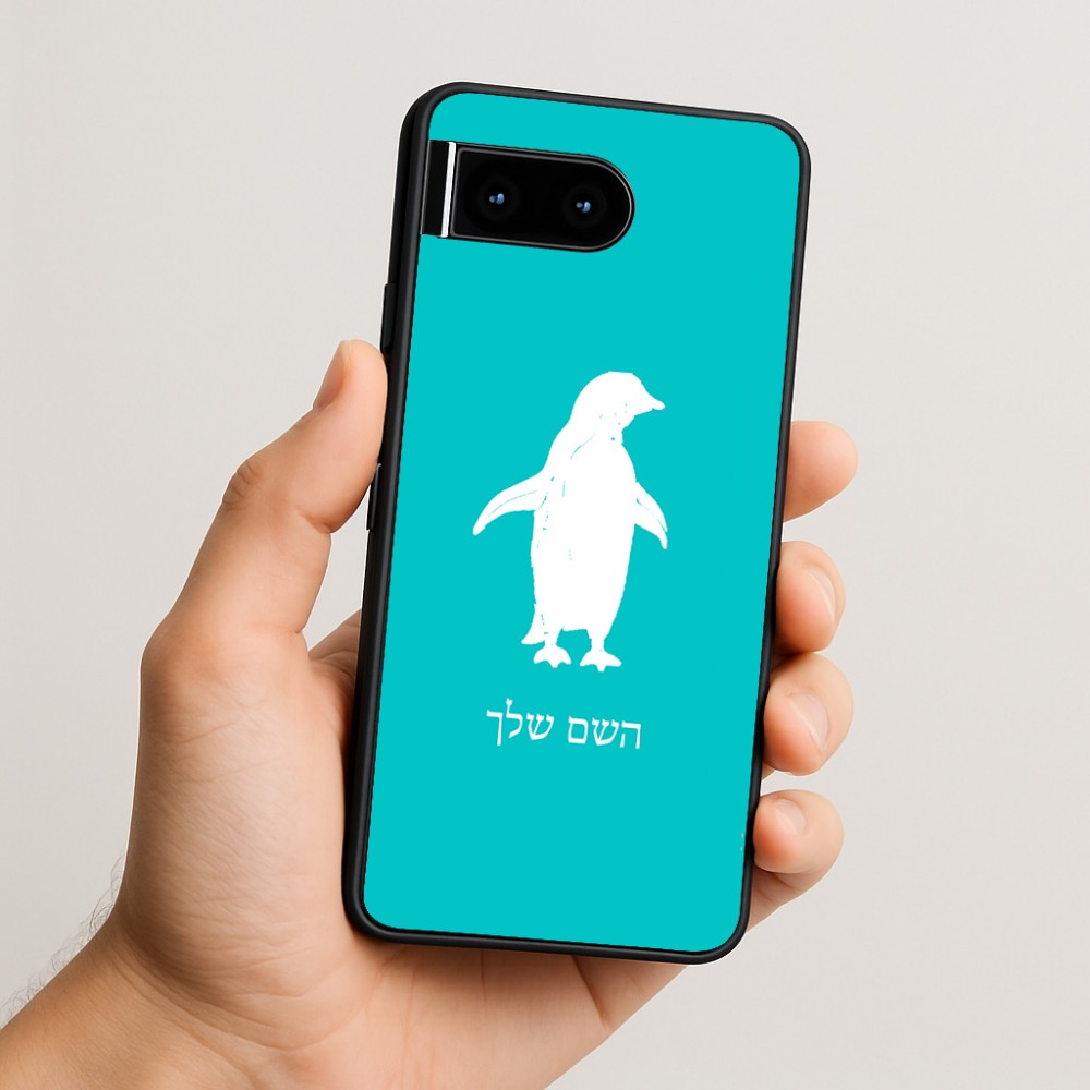 כיסוי בעיצוב אישי עם השם שלך לדגם - Google Pixel 10 5G בעיצוב פינגווין