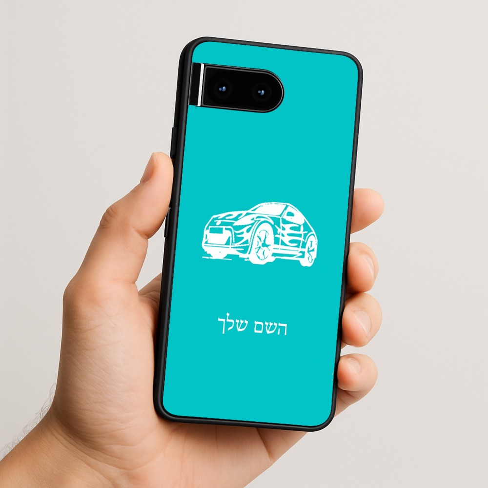 כיסוי בעיצוב אישי עם השם שלך לדגם - Google Pixel 10 5G בעיצוב מכונית