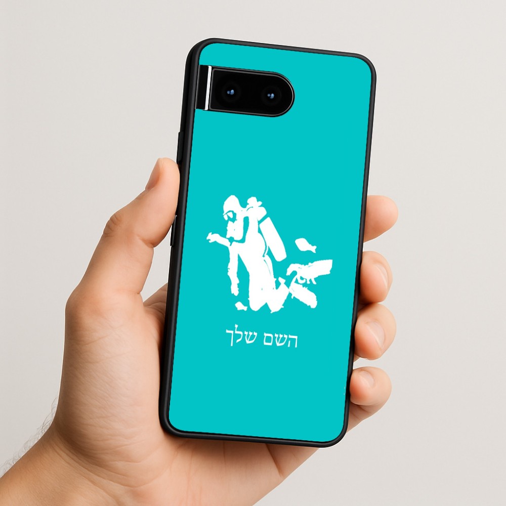 כיסוי בעיצוב אישי עם השם שלך לדגם - Google Pixel 10 5G בעיצוב צוללן