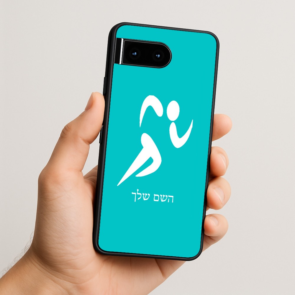 כיסוי בעיצוב אישי עם השם שלך לדגם - Google Pixel 10 5G בעיצוב רצים אולימפיים