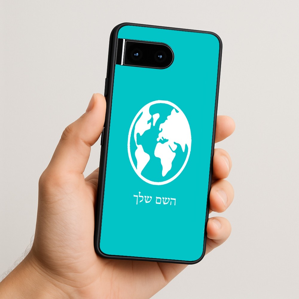 כיסוי בעיצוב אישי עם השם שלך לדגם - Google Pixel 10 5G בעיצוב עולם