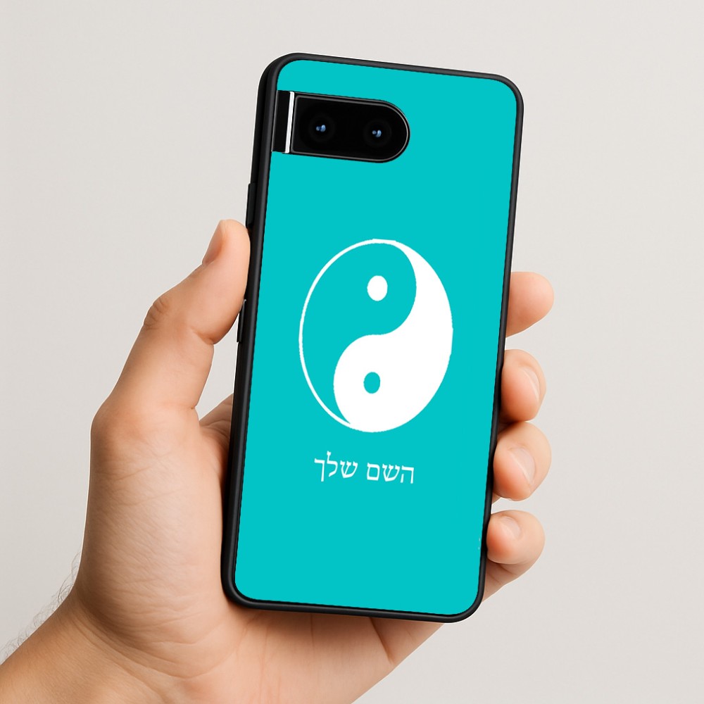 כיסוי בעיצוב אישי עם השם שלך לדגם - Google Pixel 10 5G בעיצוב סמל יינג יאנג