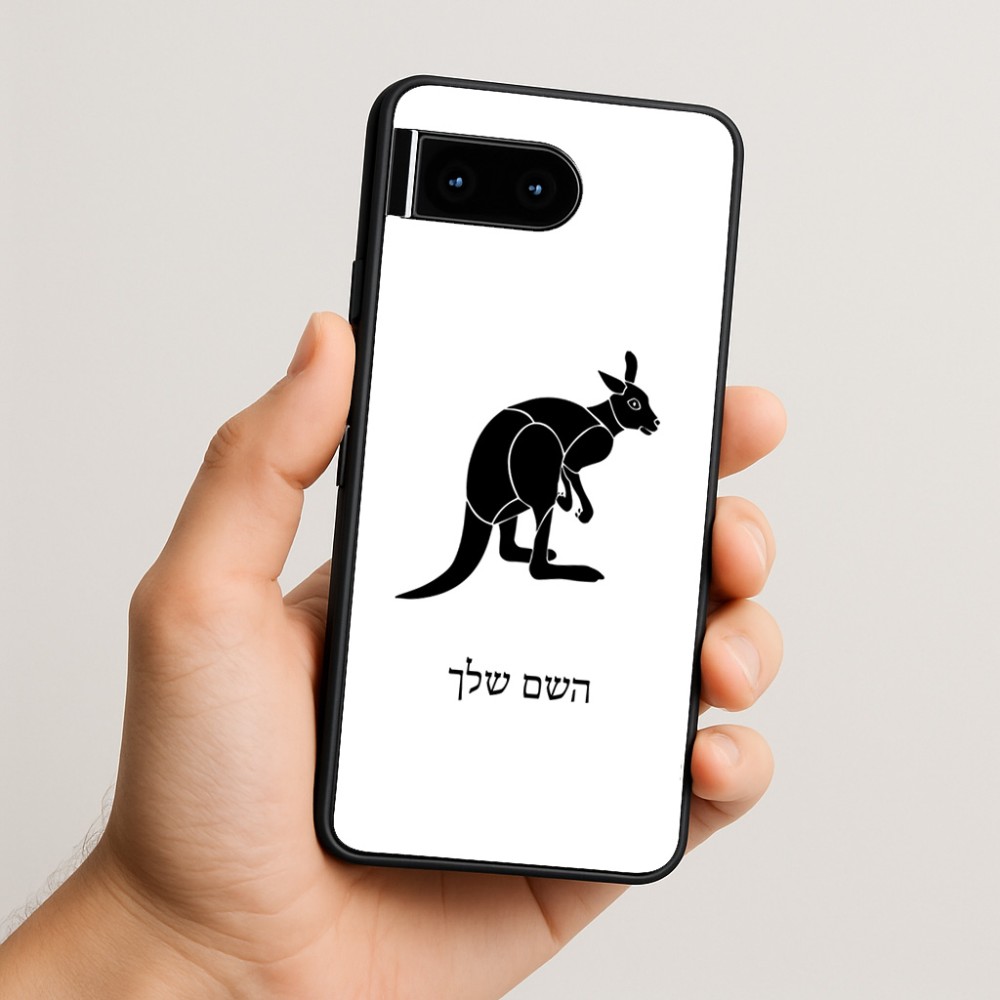 כיסוי בעיצוב אישי עם השם שלך לדגם - Google Pixel 10 5G בעיצוב קנגורו