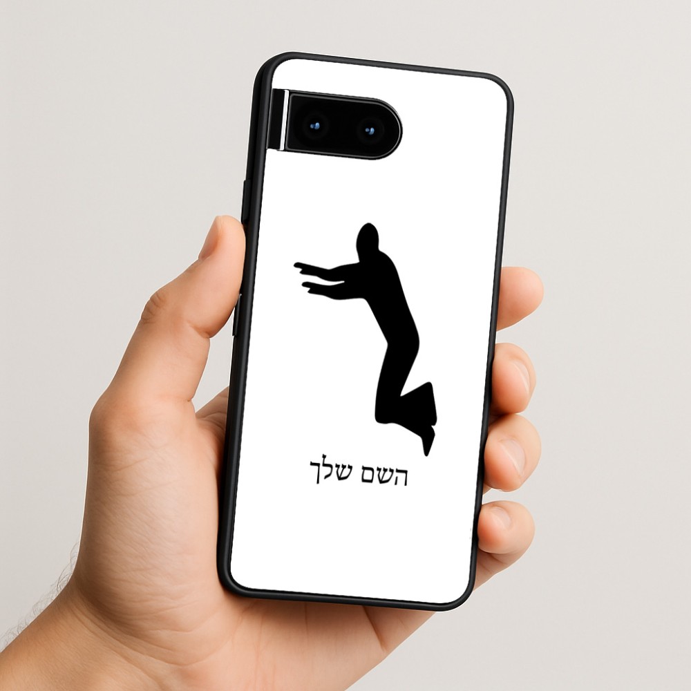 כיסוי בעיצוב אישי עם השם שלך לדגם - Google Pixel 10 5G בעיצוב פארקורינג