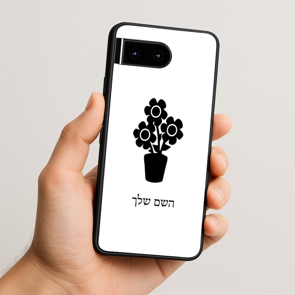 כיסוי בעיצוב אישי עם השם שלך לדגם - Google Pixel 10 5G בעיצוב פרח
