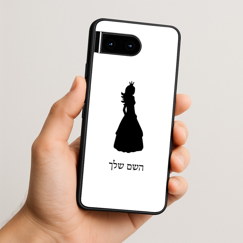 כיסוי בעיצוב אישי עם השם שלך לדגם - Google Pixel 10 5G בעיצוב נסיכה