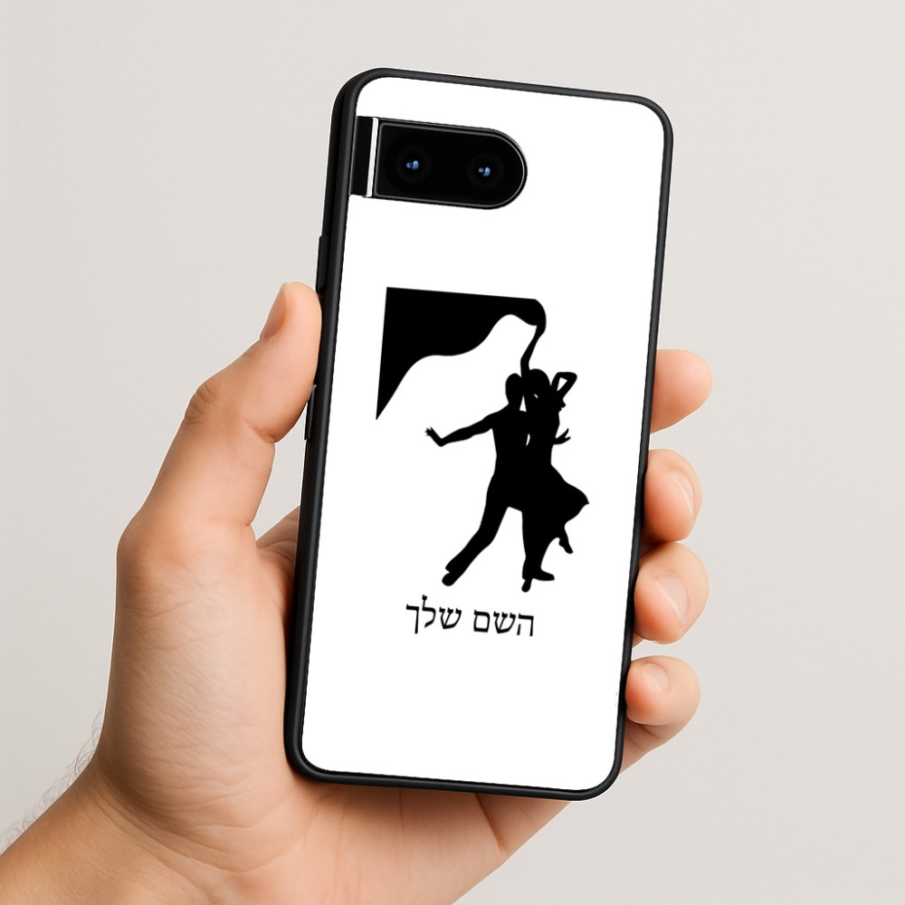 כיסוי בעיצוב אישי עם השם שלך לדגם - Google Pixel 10 5G בעיצוב אישה רוקדת עם גבר