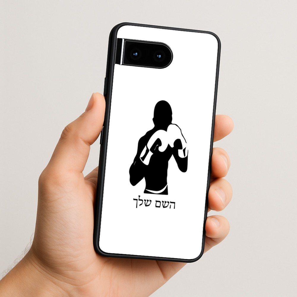 כיסוי בעיצוב אישי עם השם שלך לדגם - Google Pixel 10 5G בעיצוב אגרוף