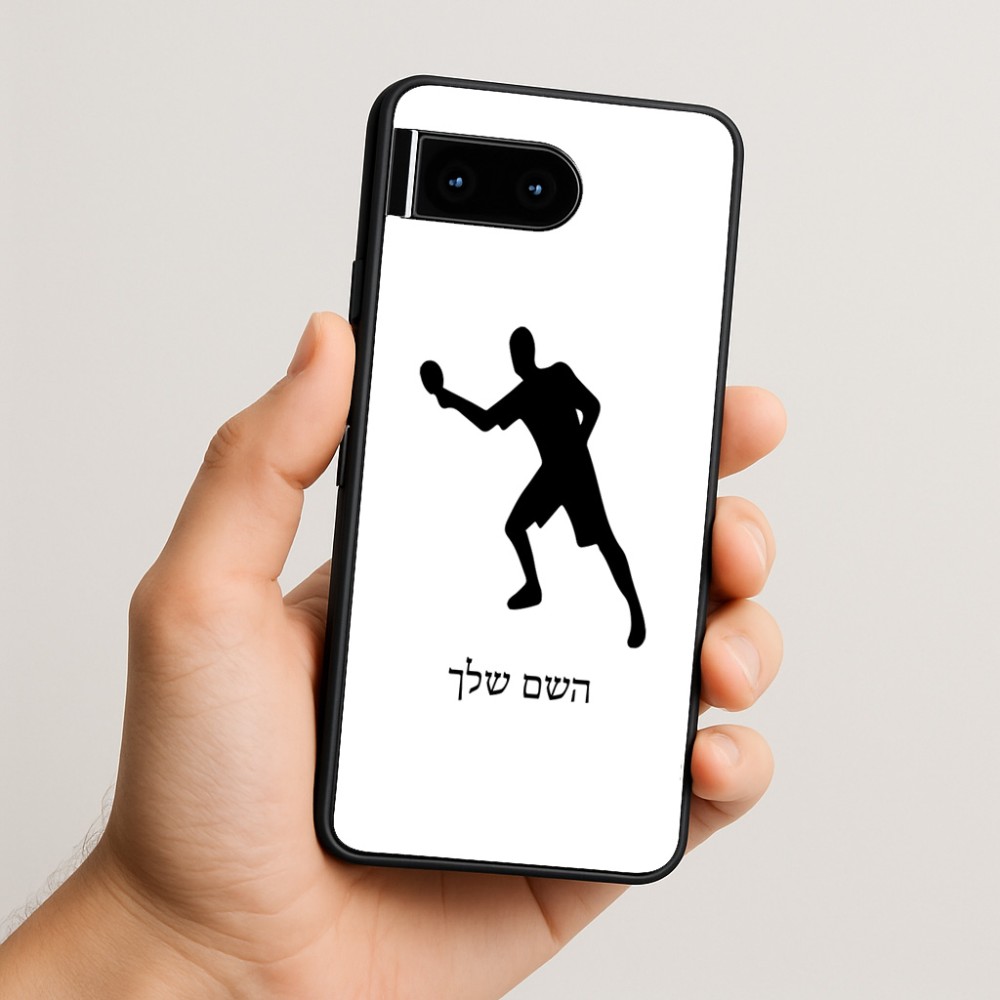 כיסוי בעיצוב אישי עם השם שלך לדגם - Google Pixel 10 5G בעיצוב שחקן פינג פונג