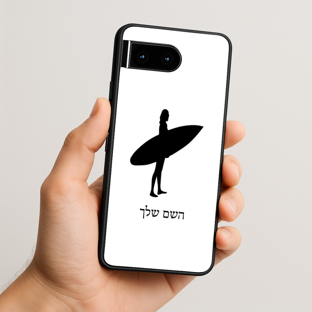 כיסוי בעיצוב אישי עם השם שלך לדגם - Google Pixel 10 5G בעיצוב גלישה - גלישה