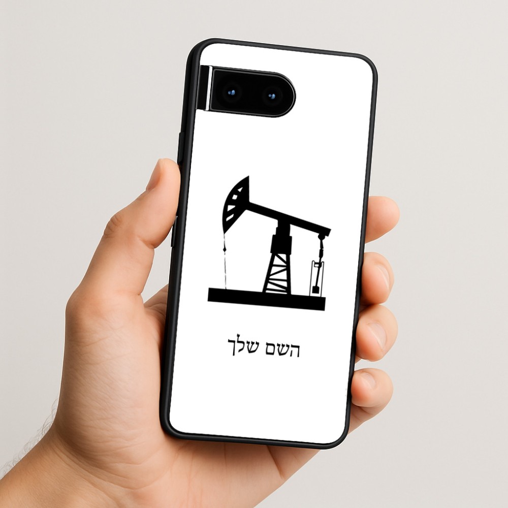 כיסוי בעיצוב אישי עם השם שלך לדגם - Google Pixel 10 5G בעיצוב באר נפט