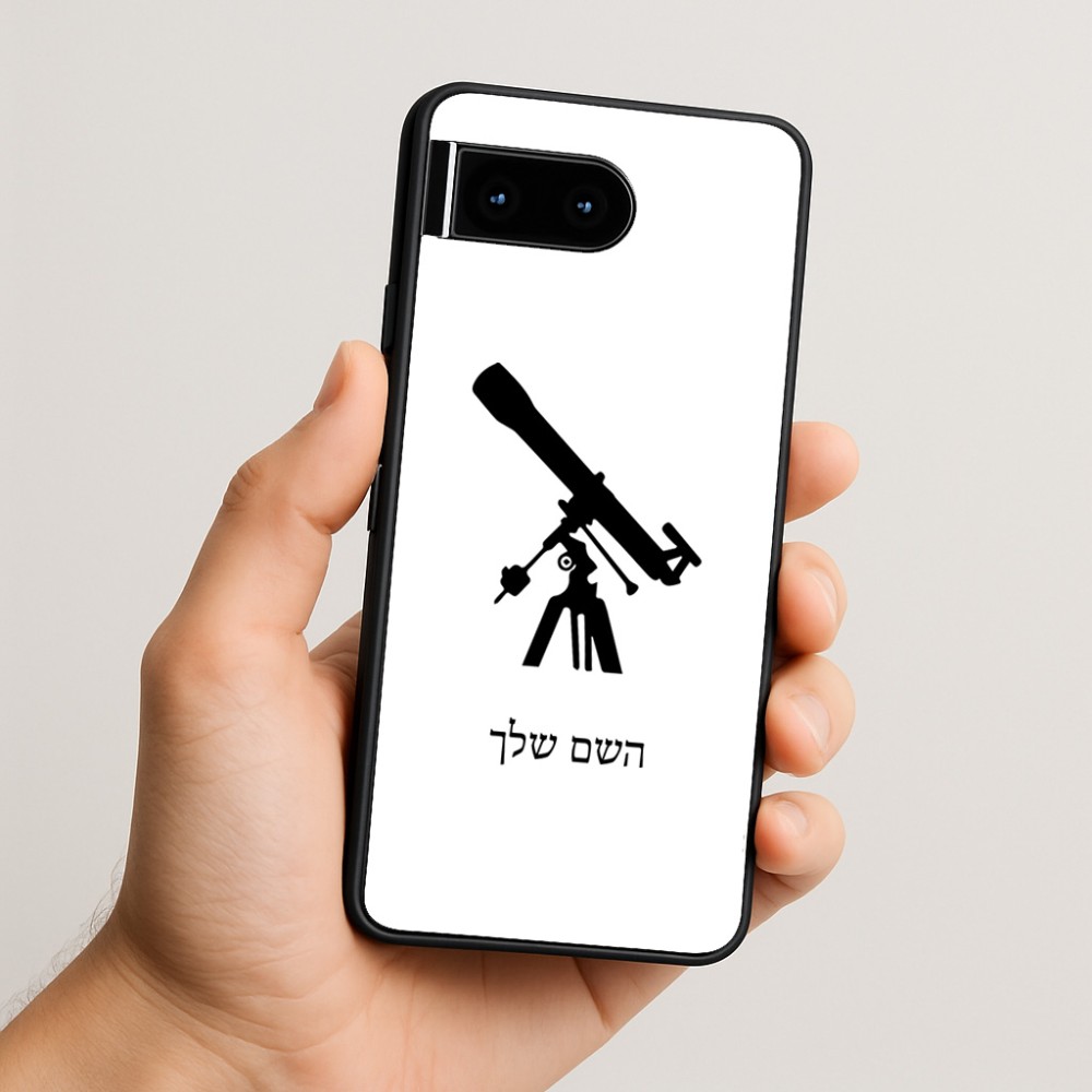 כיסוי בעיצוב אישי עם השם שלך לדגם - Google Pixel 10 5G בעיצוב טלסקופ