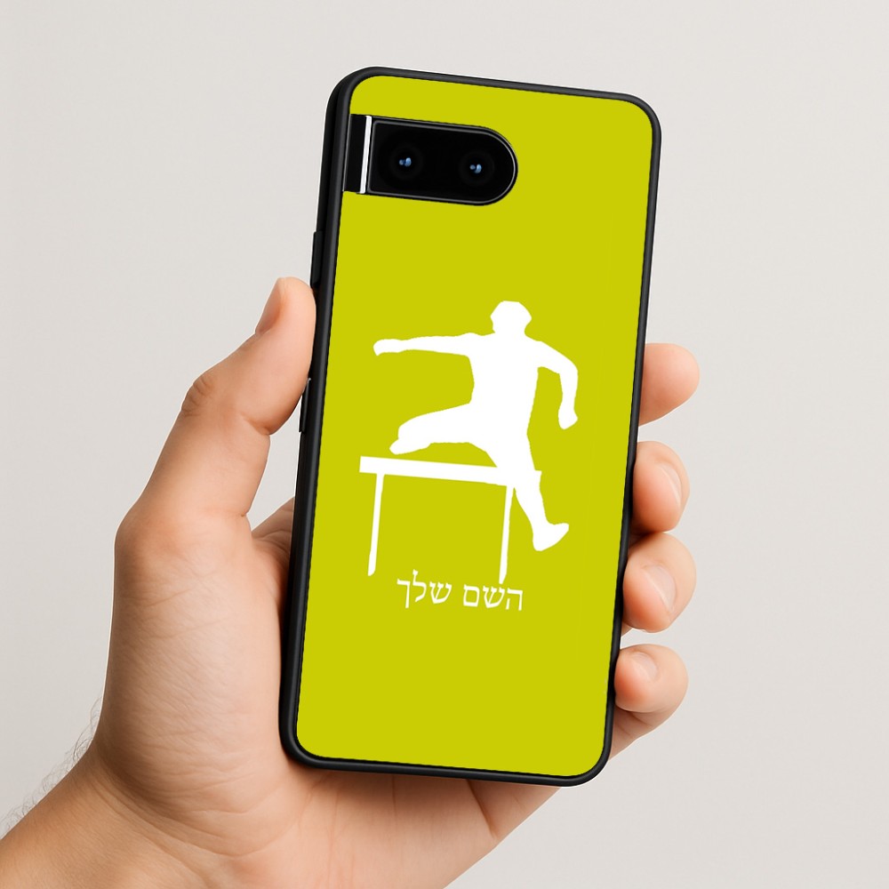 כיסוי בעיצוב אישי עם השם שלך לדגם - Google Pixel 10 5G בעיצוב קפיצת משוכות