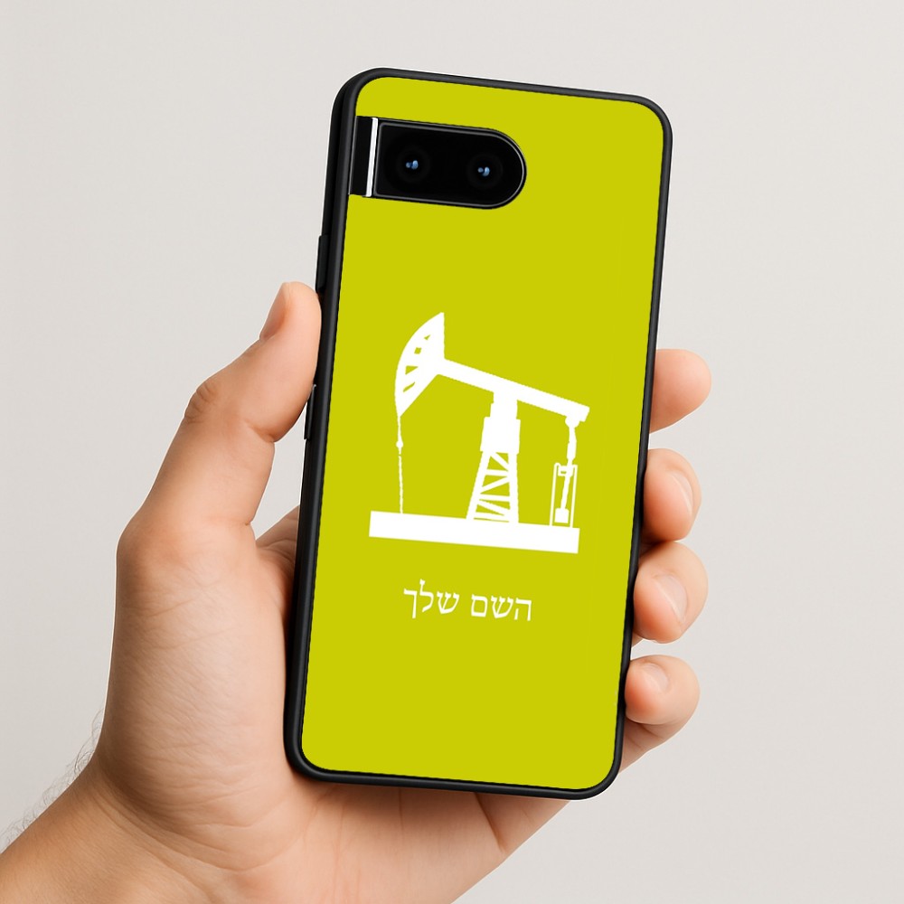 כיסוי בעיצוב אישי עם השם שלך לדגם - Google Pixel 10 5G בעיצוב באר נפט