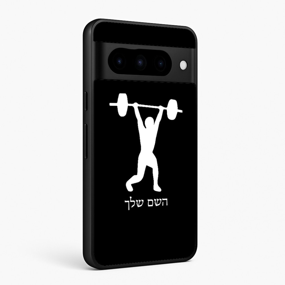 כיסוי בעיצוב אישי עם השם שלך לדגם - Google Pixel 10 Pro 5G בעיצוב הרמת משקולות