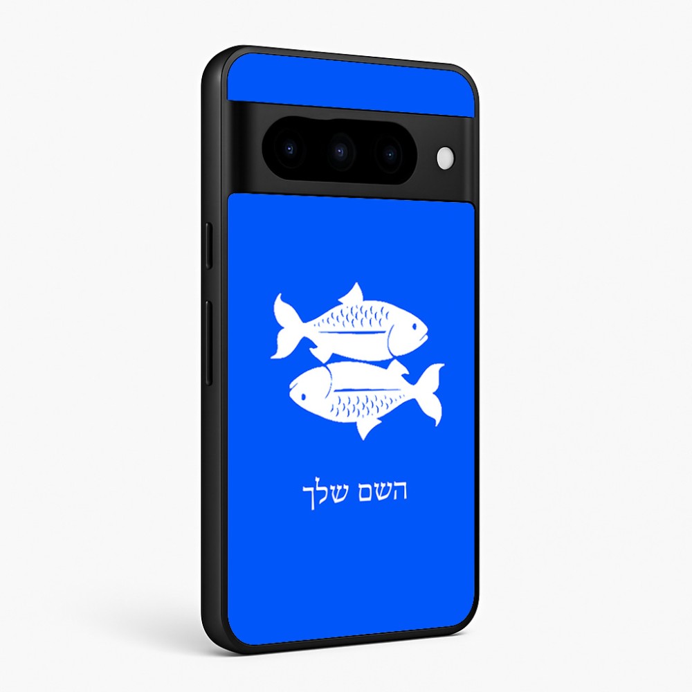 כיסוי בעיצוב אישי עם השם שלך לדגם - Google Pixel 10 Pro 5G בעיצוב מזלות - דגים