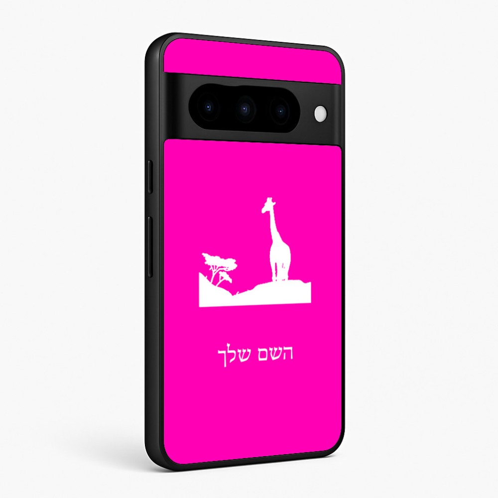 כיסוי בעיצוב אישי עם השם שלך לדגם - Google Pixel 10 Pro 5G בעיצוב ג'ירפה באפריקה