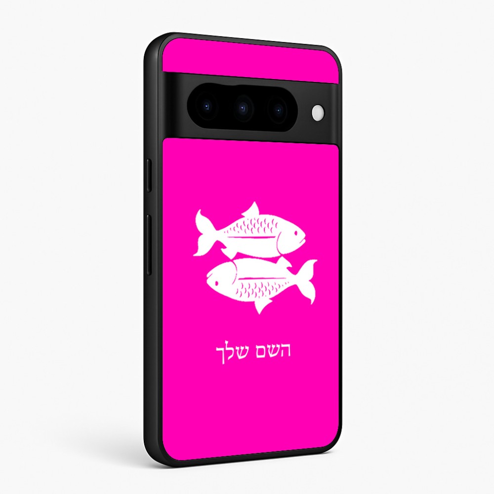 כיסוי בעיצוב אישי עם השם שלך לדגם - Google Pixel 10 Pro 5G בעיצוב מזלות - דגים