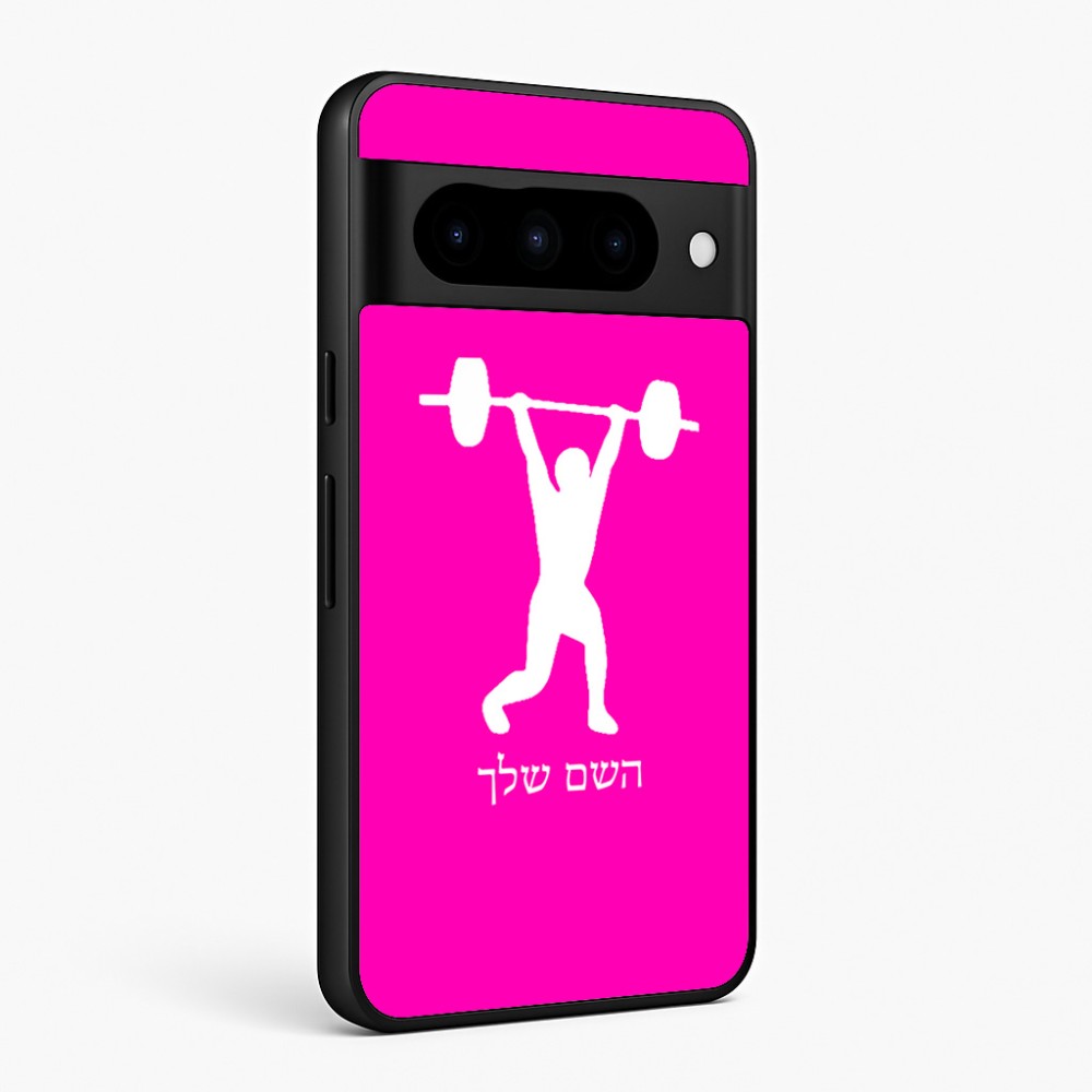 כיסוי בעיצוב אישי עם השם שלך לדגם - Google Pixel 10 Pro 5G בעיצוב הרמת משקולות