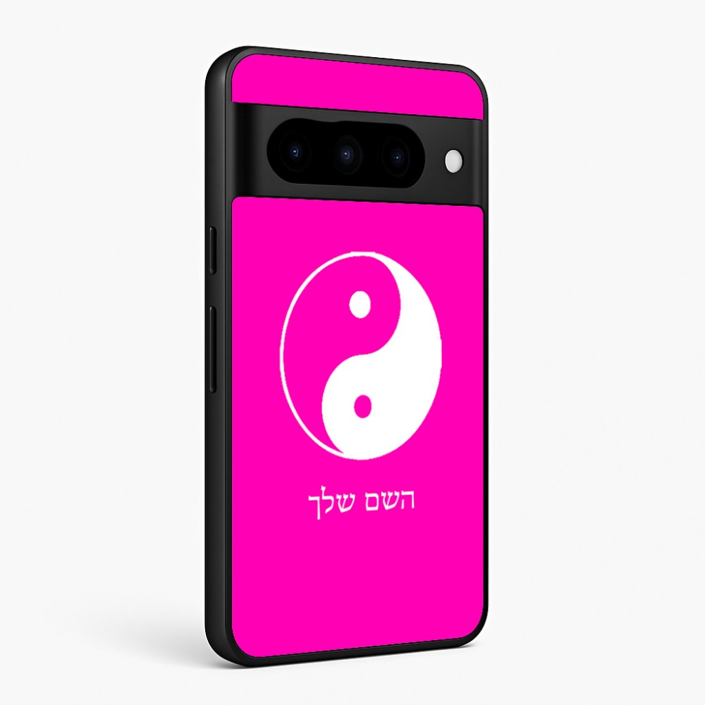 כיסוי בעיצוב אישי עם השם שלך לדגם - Google Pixel 10 Pro 5G בעיצוב סמל יינג יאנג