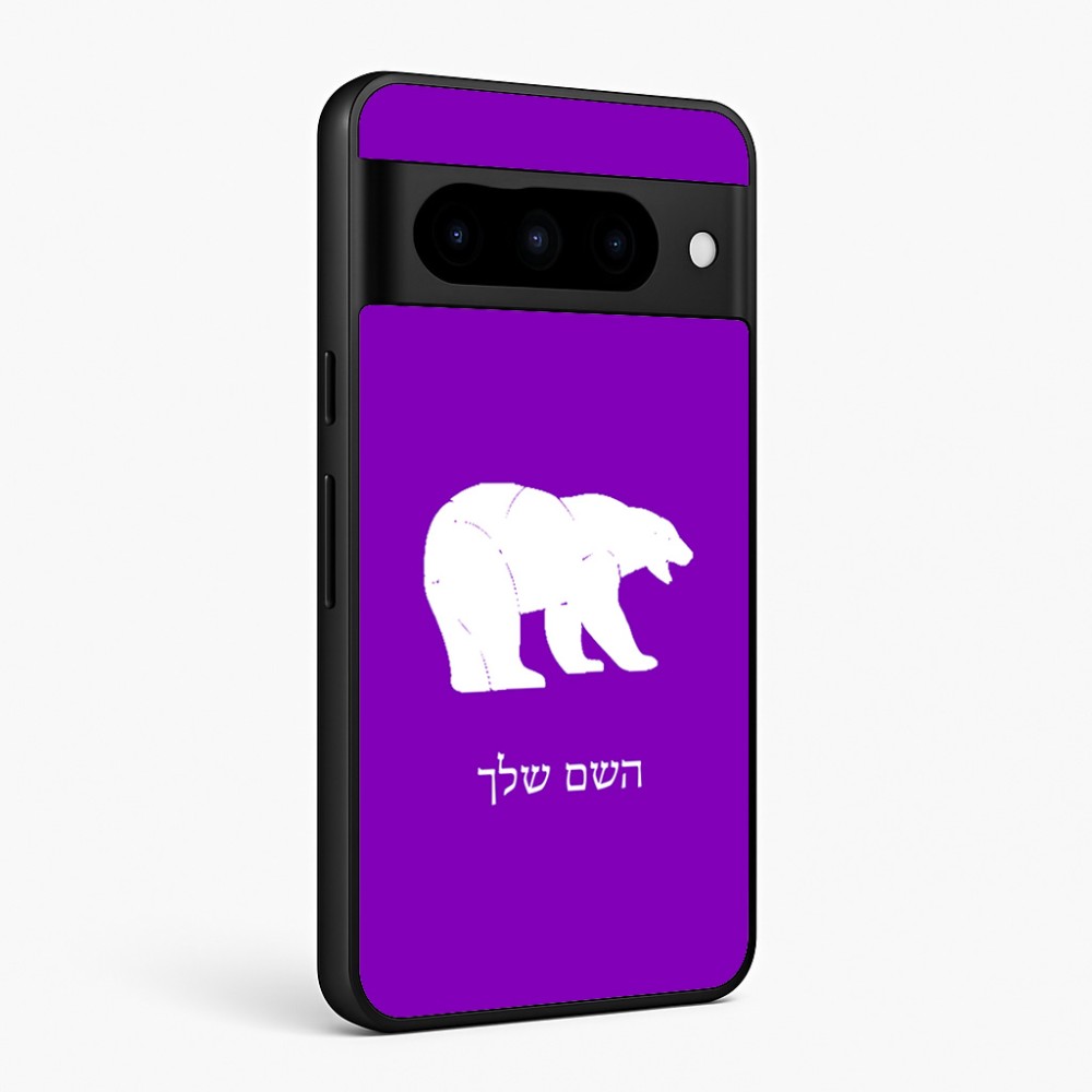 כיסוי בעיצוב אישי עם השם שלך לדגם - Google Pixel 10 Pro 5G בעיצוב דוב