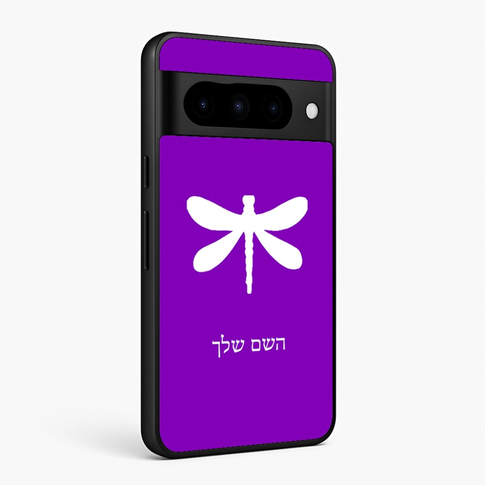 כיסוי בעיצוב אישי עם השם שלך לדגם - Google Pixel 10 Pro 5G בעיצוב שפירית