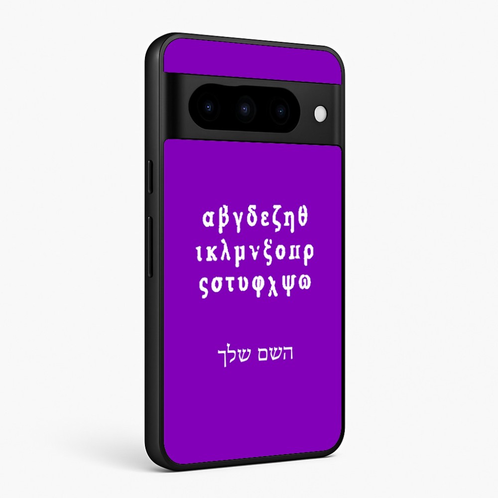 כיסוי בעיצוב אישי עם השם שלך לדגם - Google Pixel 10 Pro 5G בעיצוב האלפבית היווני