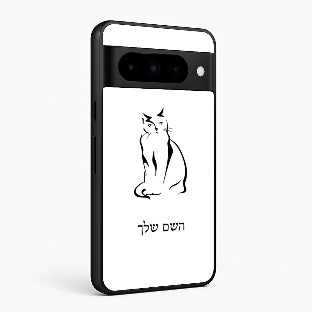 כיסוי בעיצוב אישי עם השם שלך לדגם - Google Pixel 10 Pro 5G בעיצוב חתול