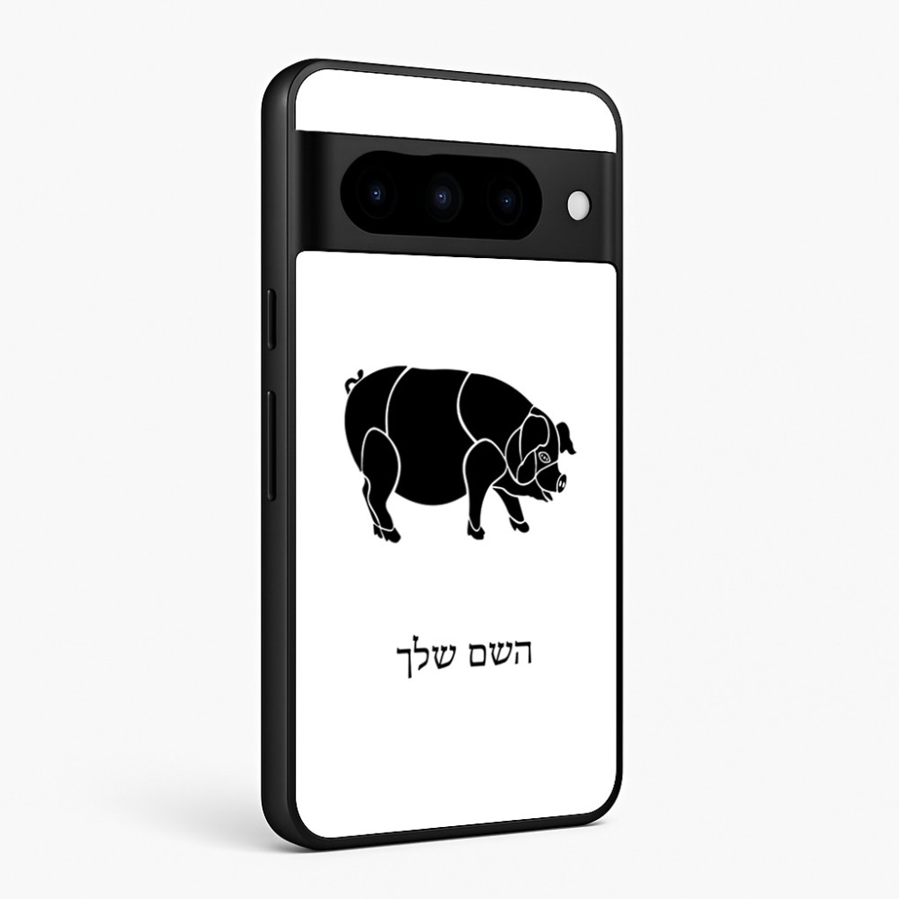 כיסוי בעיצוב אישי עם השם שלך לדגם - Google Pixel 10 Pro 5G בעיצוב חזיר