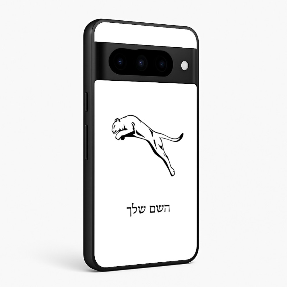 כיסוי בעיצוב אישי עם השם שלך לדגם - Google Pixel 10 Pro 5G בעיצוב פומה