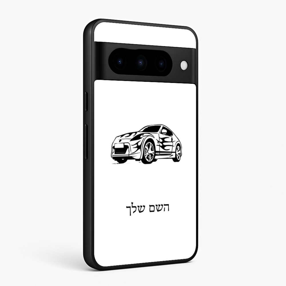 כיסוי בעיצוב אישי עם השם שלך לדגם - Google Pixel 10 Pro 5G בעיצוב מכונית