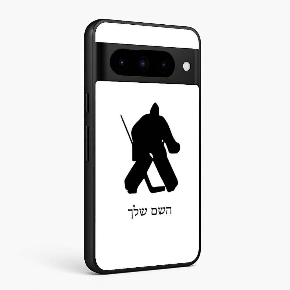 כיסוי בעיצוב אישי עם השם שלך לדגם - Google Pixel 10 Pro 5G בעיצוב הוקי שוערים