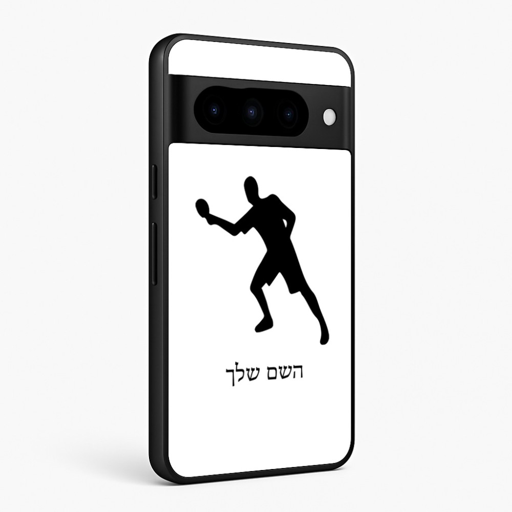 כיסוי בעיצוב אישי עם השם שלך לדגם - Google Pixel 10 Pro 5G בעיצוב שחקן פינג פונג