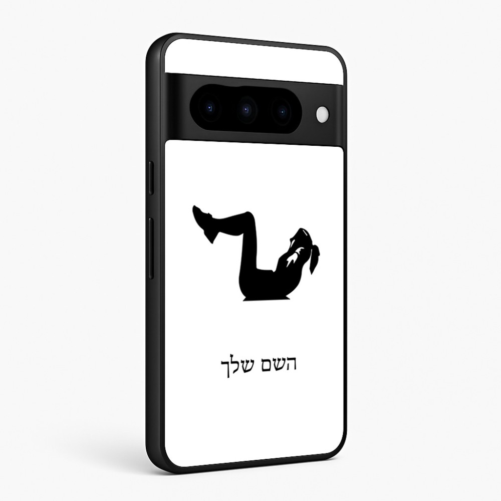 כיסוי בעיצוב אישי עם השם שלך לדגם - Google Pixel 10 Pro 5G בעיצוב אישה מתאמנת