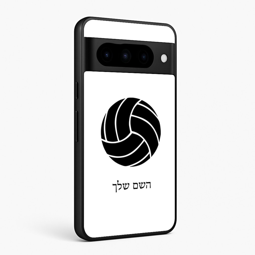 כיסוי בעיצוב אישי עם השם שלך לדגם - Google Pixel 10 Pro 5G בעיצוב כדור כדורעף