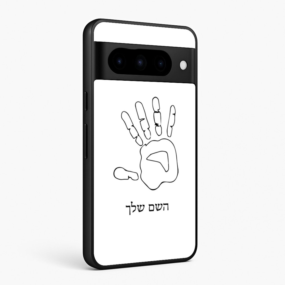 כיסוי בעיצוב אישי עם השם שלך לדגם - Google Pixel 10 Pro 5G בעיצוב יד