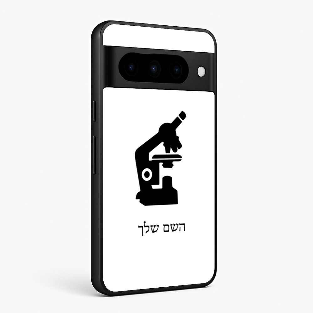 כיסוי בעיצוב אישי עם השם שלך לדגם - Google Pixel 10 Pro 5G בעיצוב מיקרוסקופ