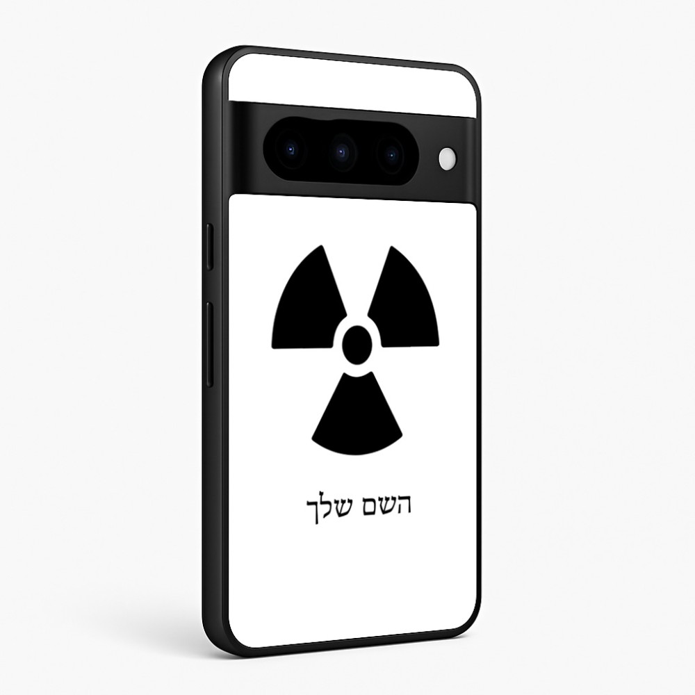 כיסוי בעיצוב אישי עם השם שלך לדגם - Google Pixel 10 Pro 5G בעיצוב פצצת אטום גרעינית