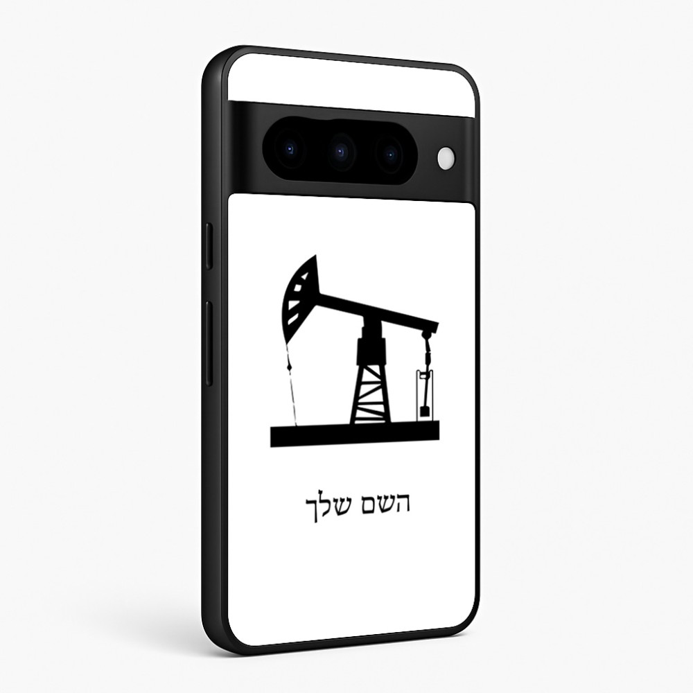 כיסוי בעיצוב אישי עם השם שלך לדגם - Google Pixel 10 Pro 5G בעיצוב באר נפט