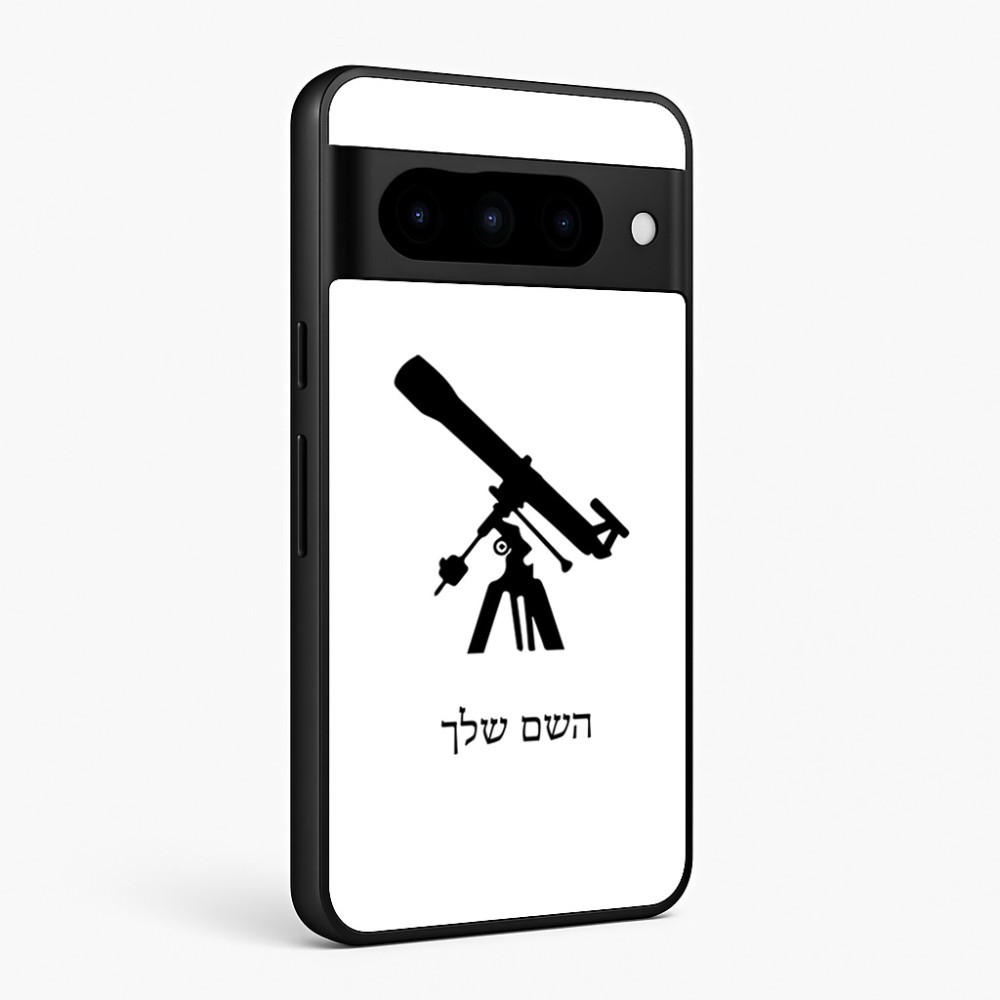כיסוי בעיצוב אישי עם השם שלך לדגם - Google Pixel 10 Pro 5G בעיצוב טלסקופ