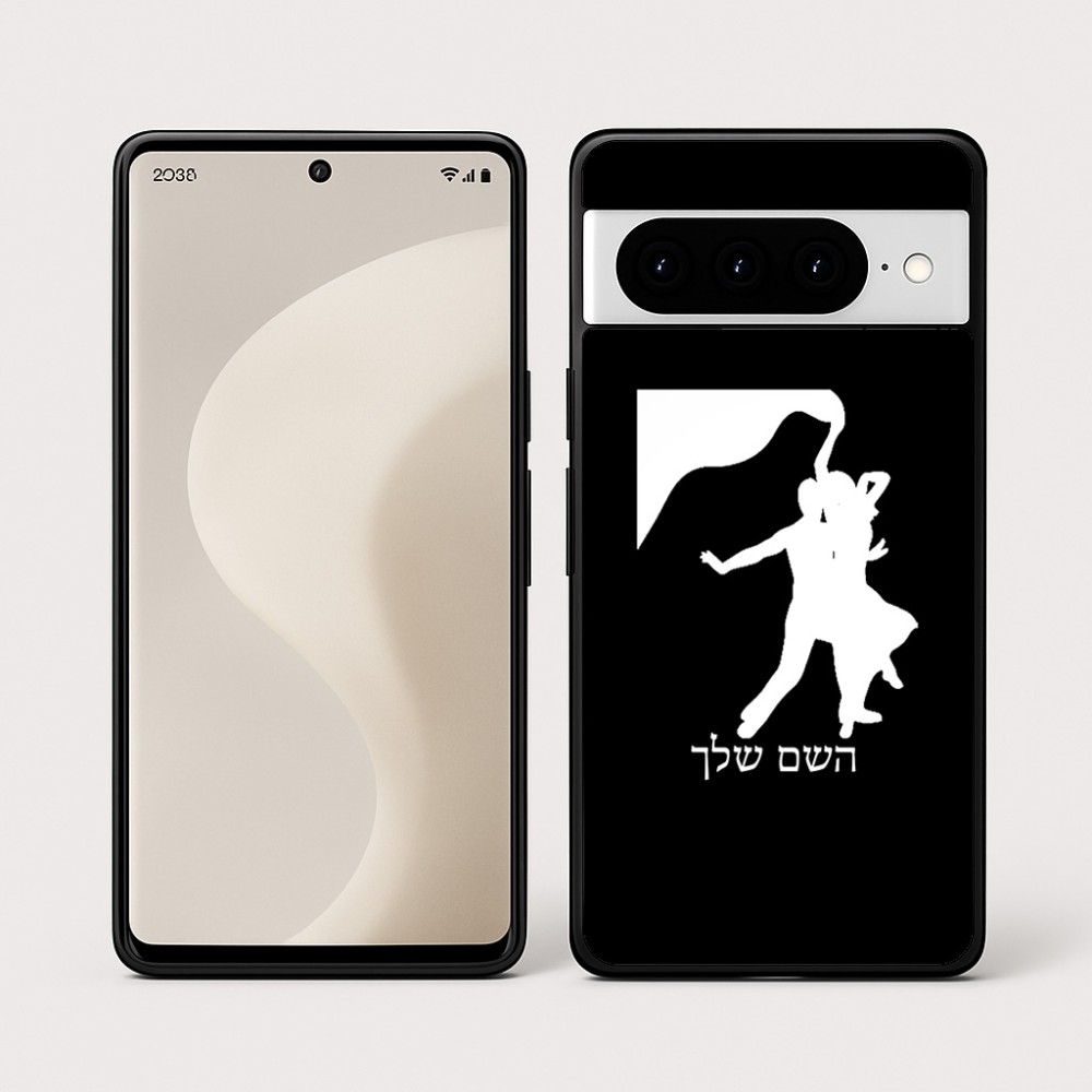 כיסוי בעיצוב אישי עם השם שלך לדגם - Google Pixel 10 Pro 5G בעיצוב אישה רוקדת עם גבר