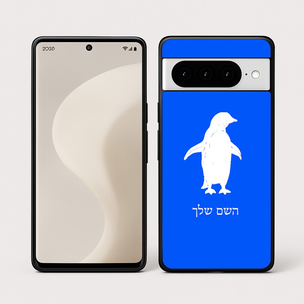 כיסוי בעיצוב אישי עם השם שלך לדגם - Google Pixel 10 Pro 5G בעיצוב פינגווין