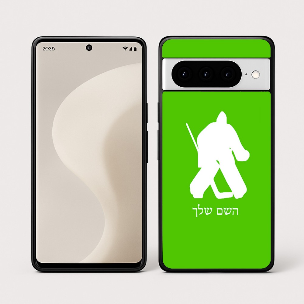 כיסוי בעיצוב אישי עם השם שלך לדגם - Google Pixel 10 Pro 5G בעיצוב הוקי שוערים