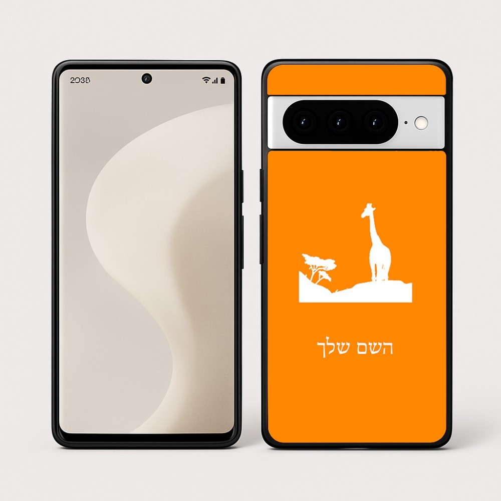 כיסוי בעיצוב אישי עם השם שלך לדגם - Google Pixel 10 Pro 5G בעיצוב ג'ירפה באפריקה
