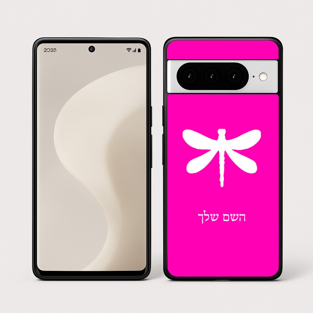 כיסוי בעיצוב אישי עם השם שלך לדגם - Google Pixel 10 Pro 5G בעיצוב שפירית