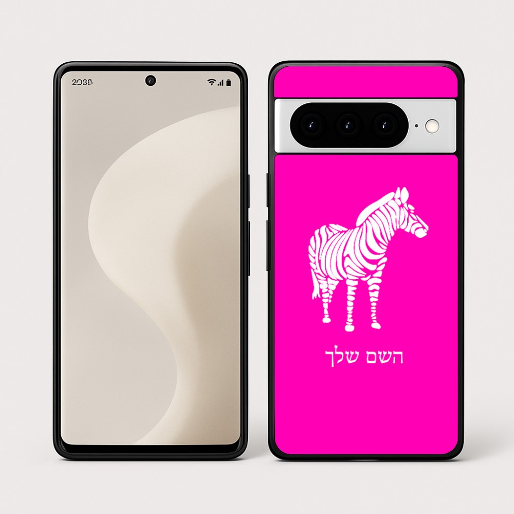 כיסוי בעיצוב אישי עם השם שלך לדגם - Google Pixel 10 Pro 5G בעיצוב זברה