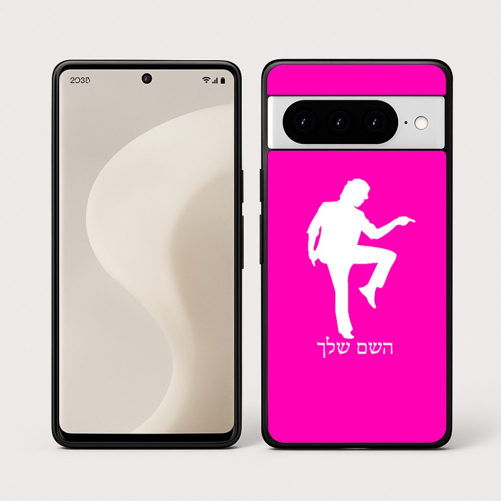 כיסוי בעיצוב אישי עם השם שלך לדגם - Google Pixel 10 Pro 5G בעיצוב רקדן