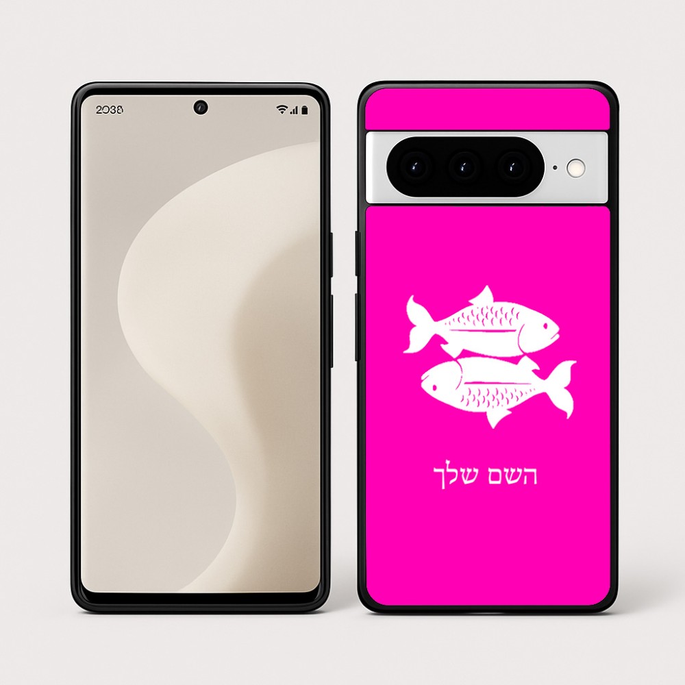 כיסוי בעיצוב אישי עם השם שלך לדגם - Google Pixel 10 Pro 5G בעיצוב מזלות - דגים